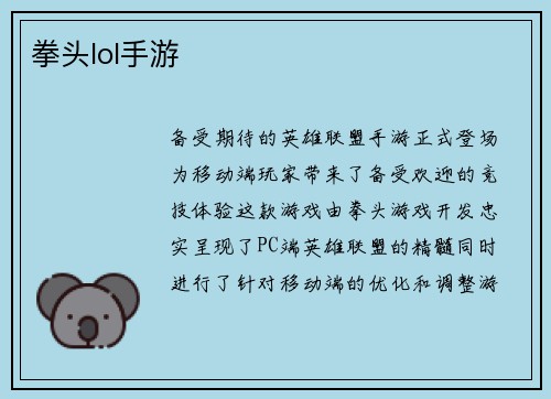 拳头lol手游