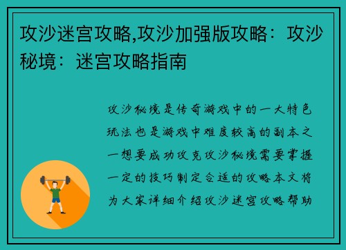 攻沙迷宫攻略,攻沙加强版攻略：攻沙秘境：迷宫攻略指南