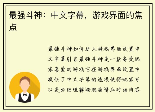 最强斗神：中文字幕，游戏界面的焦点