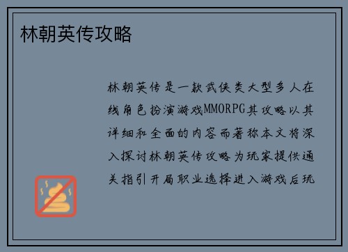 林朝英传攻略