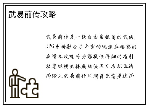 武易前传攻略