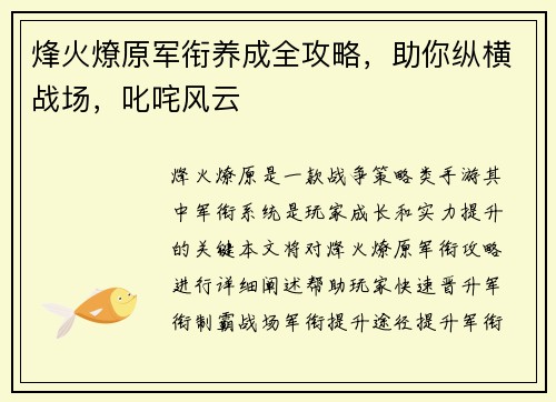 烽火燎原军衔养成全攻略，助你纵横战场，叱咤风云