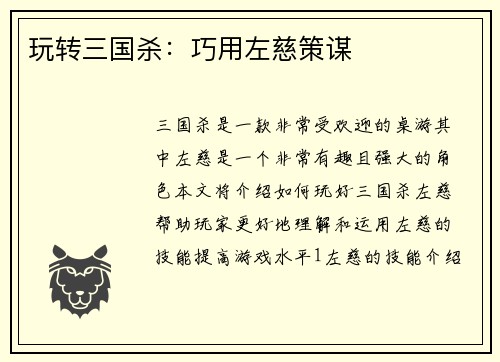 玩转三国杀：巧用左慈策谋
