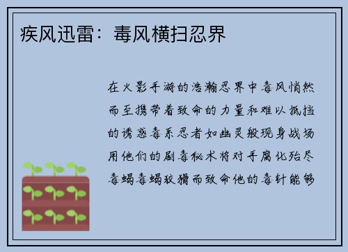 疾风迅雷：毒风横扫忍界