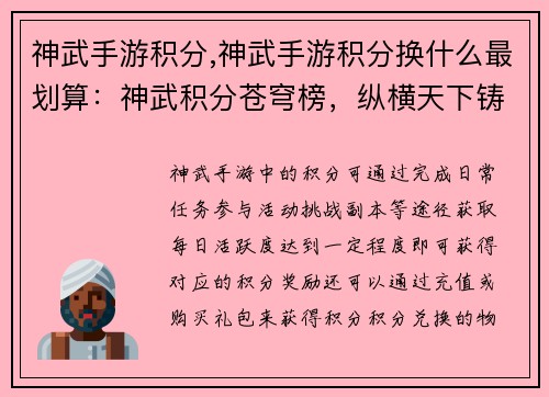 神武手游积分,神武手游积分换什么最划算：神武积分苍穹榜，纵横天下铸辉煌