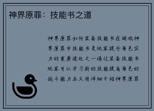 神界原罪：技能书之道
