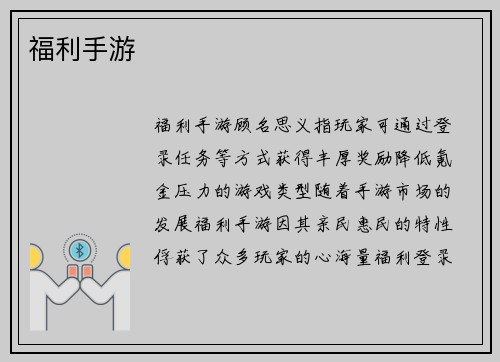 福利手游