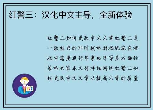 红警三：汉化中文主导，全新体验